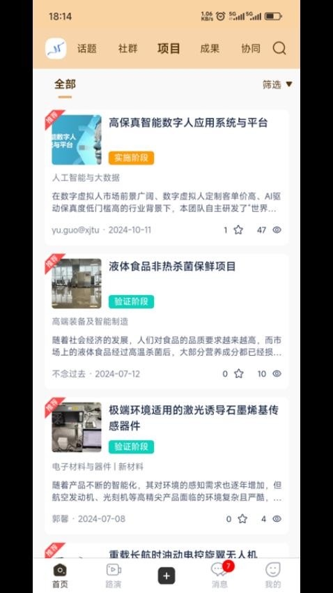 高校科创平台官方版(4)