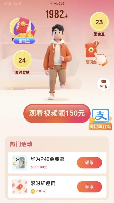 走路聚财免费版(4)