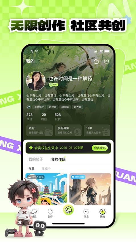 萌创星球最新版本(4)