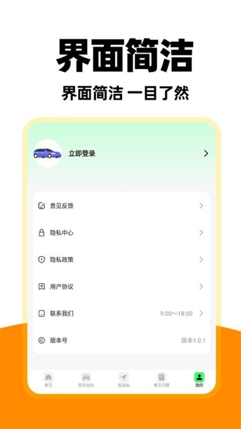 城市顺风车主手机版v1.0.2 1