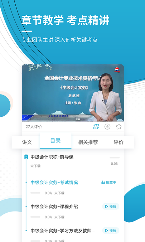 中级会计职称准题库免费版(3)