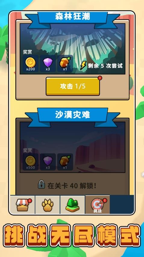 模拟丛林生存游戏v2.0.1 5