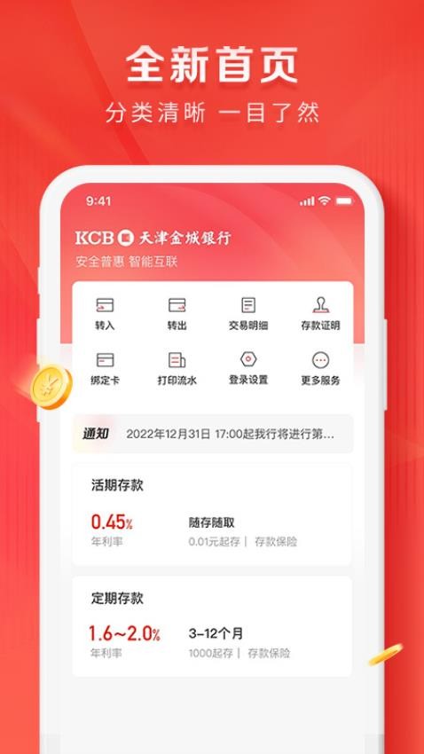 金城银行最新版(3)