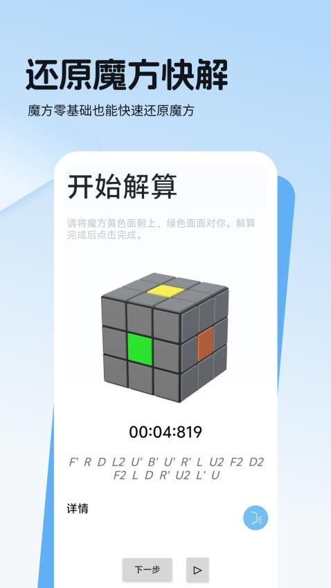 转魔方软件v1.0.1 1
