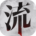 流言侦探游戏 v2.5.4