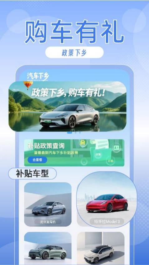 汽车下乡补贴最新版v1.0.1 3