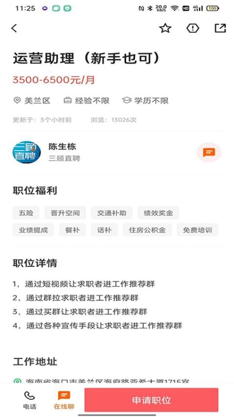三顾直聘手机版(2)
