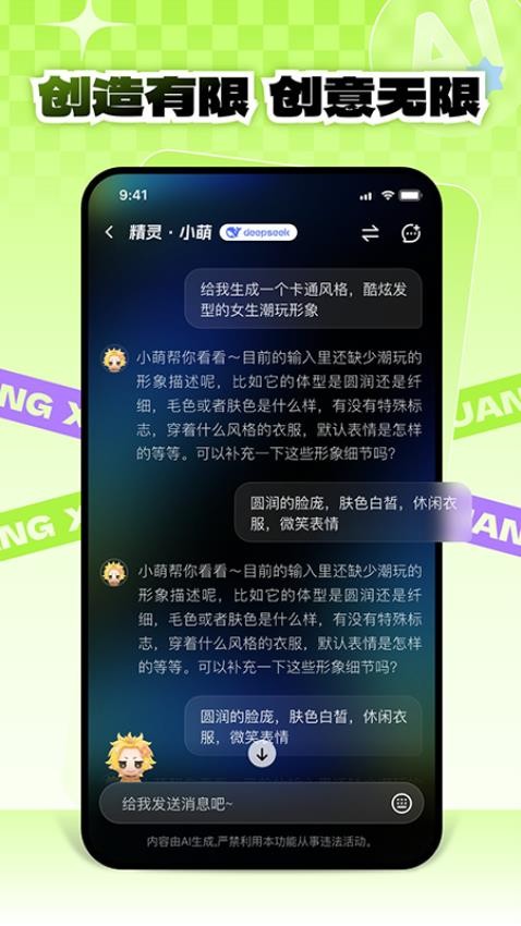 萌创星球最新版本(3)