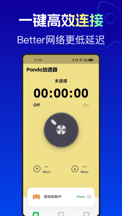 Panda加速器免费版(2)