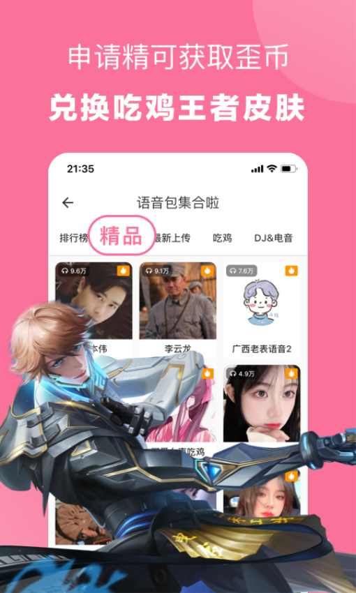 一秒语音包变声器极速版客户端(2)