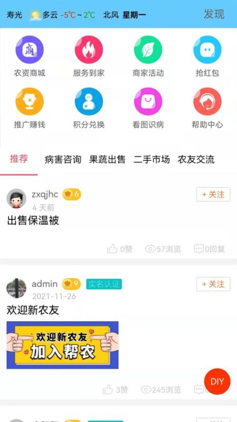 帮农服务平台官方版v10.3.4 5