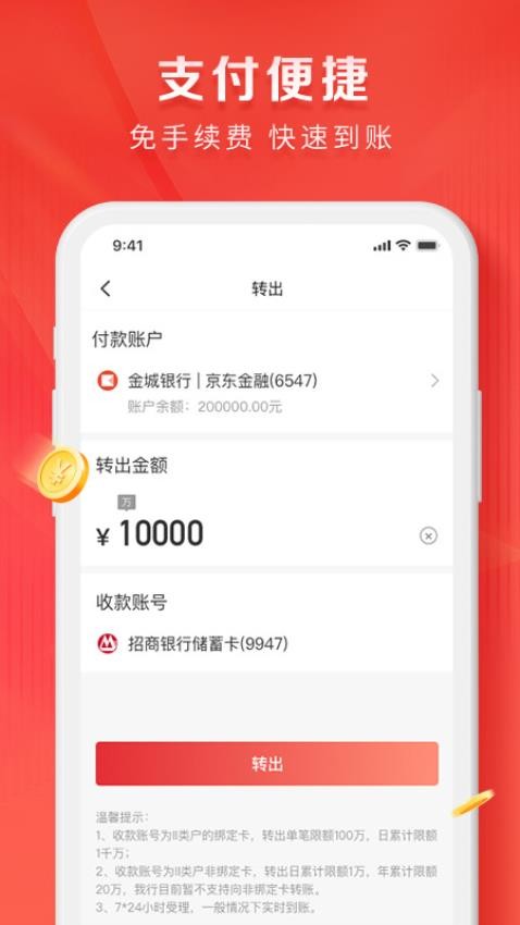 金城银行最新版(1)