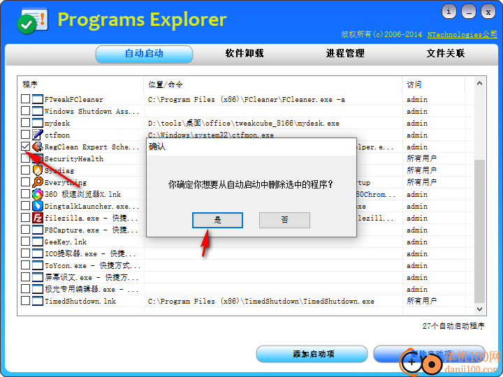 Programs Explorer(程序管理器)