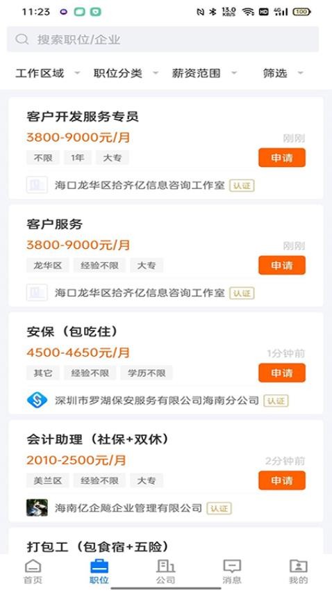 三顾直聘手机版(4)