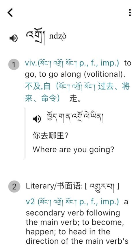 德格方言词典最新版(5)