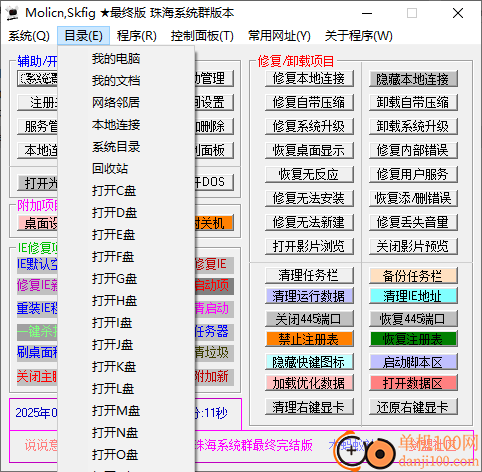 Molicn Skfig(系统维护工具箱)