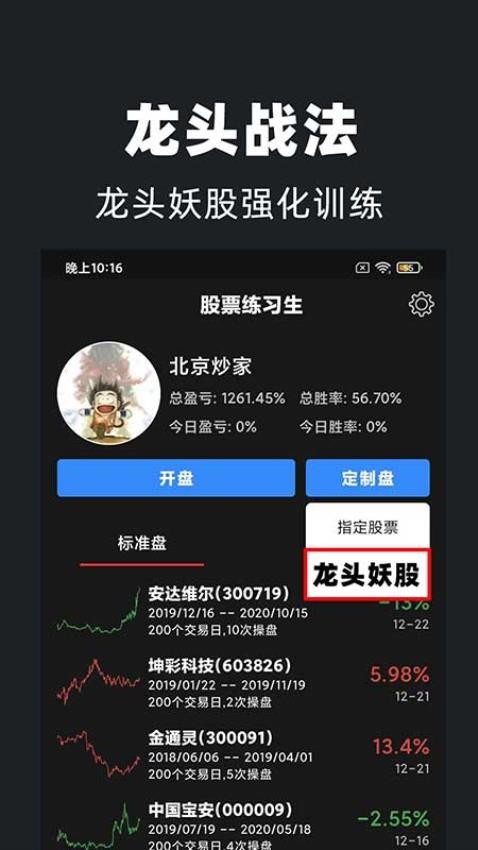 股票练习生手机版v1.2.0 3