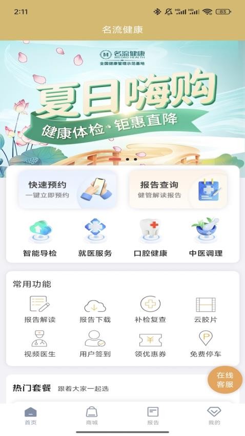 伴康官网版(4)