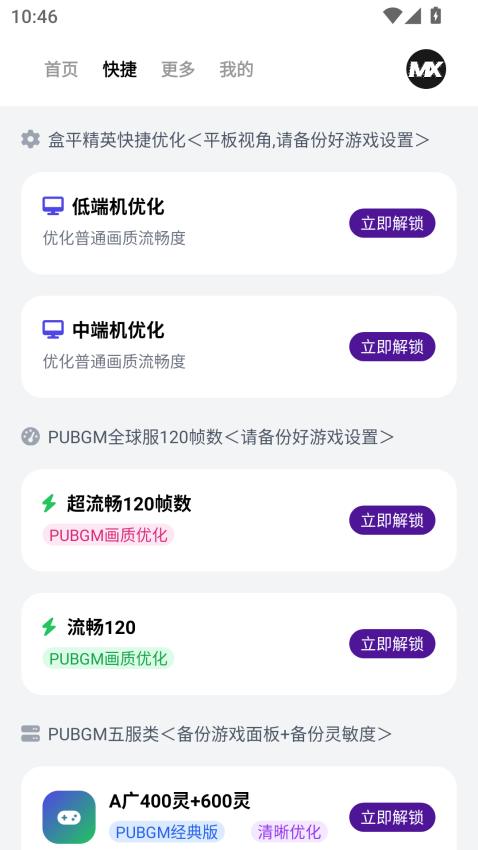 画质mxpro工具最新版