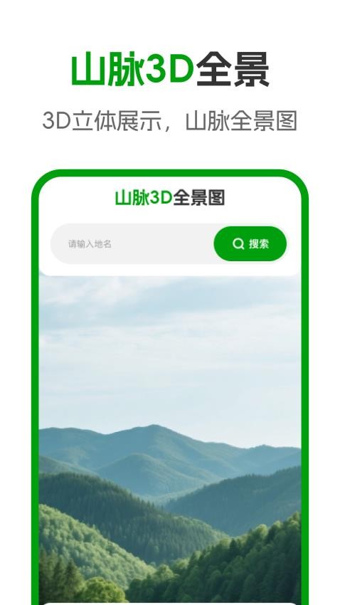 卫星3D全景地图app(4)