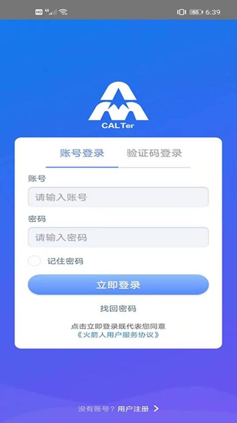 火箭人app官方版