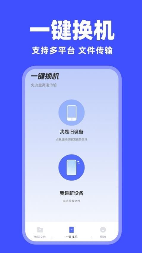 安卓手机同步最新版(1)