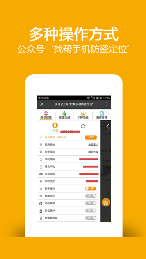 找帮手机定位极速版v9.3.0423.30 3