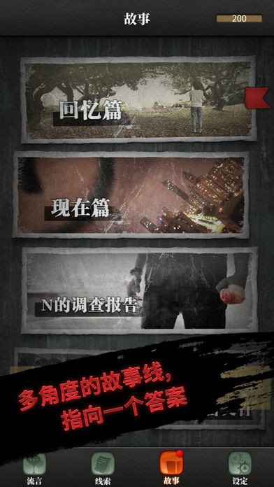 流言侦探游戏v2.5.4 4