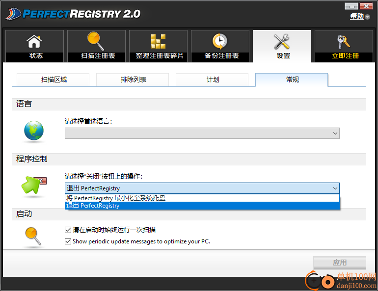 PerfectRegistry(注册表优化软件)