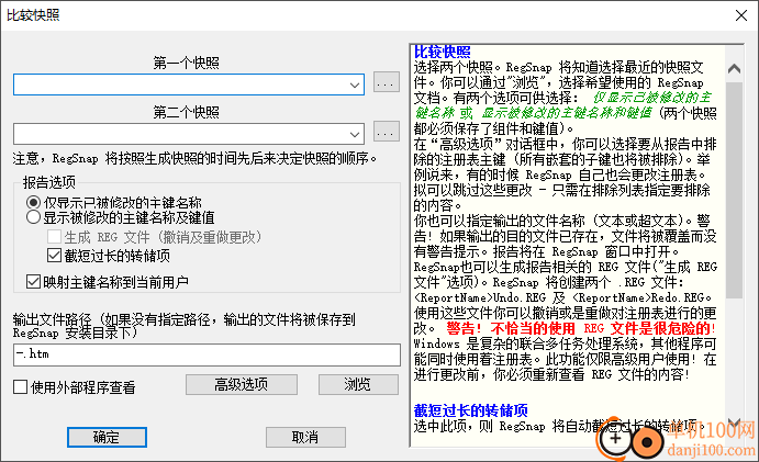 RegSnap(注册表比较工具)