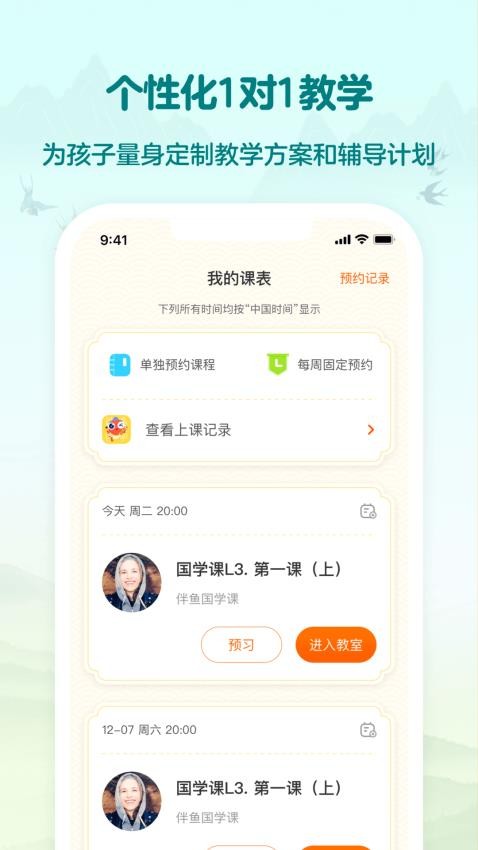 伴鱼素质官方版(4)