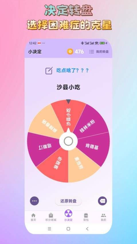 好抓星球安卓版(3)