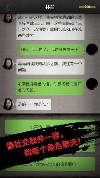 流言侦探游戏