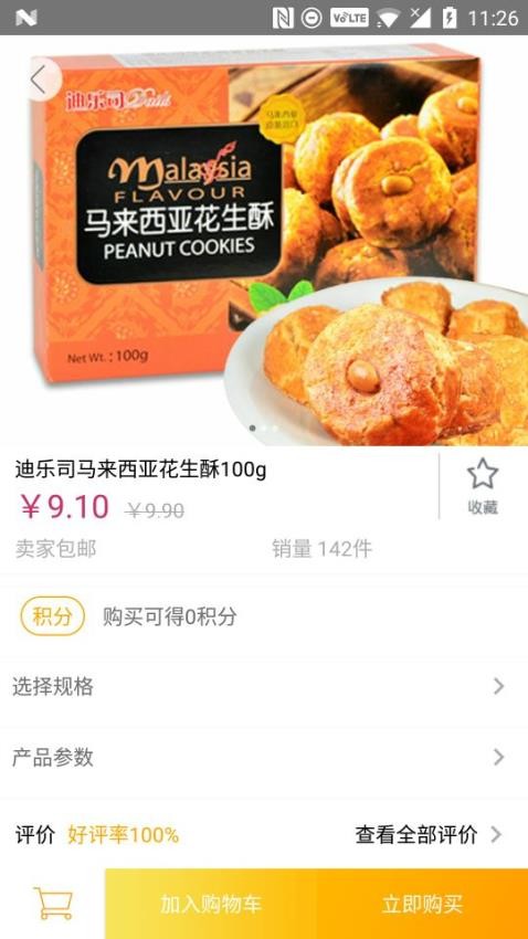邀选购官网版(4)