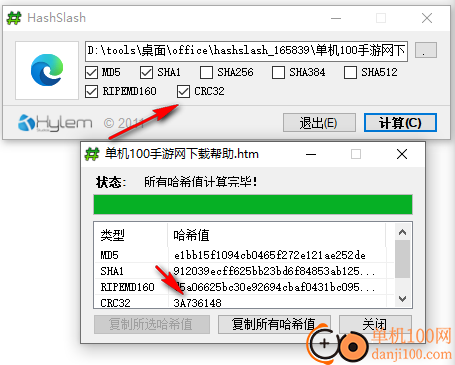 HashSlash(哈希值校验工具)
