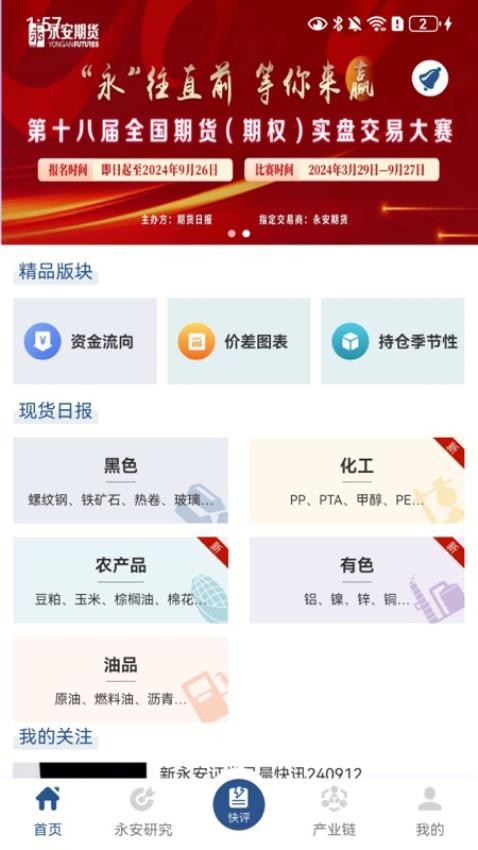 源点资讯APP免费版(1)