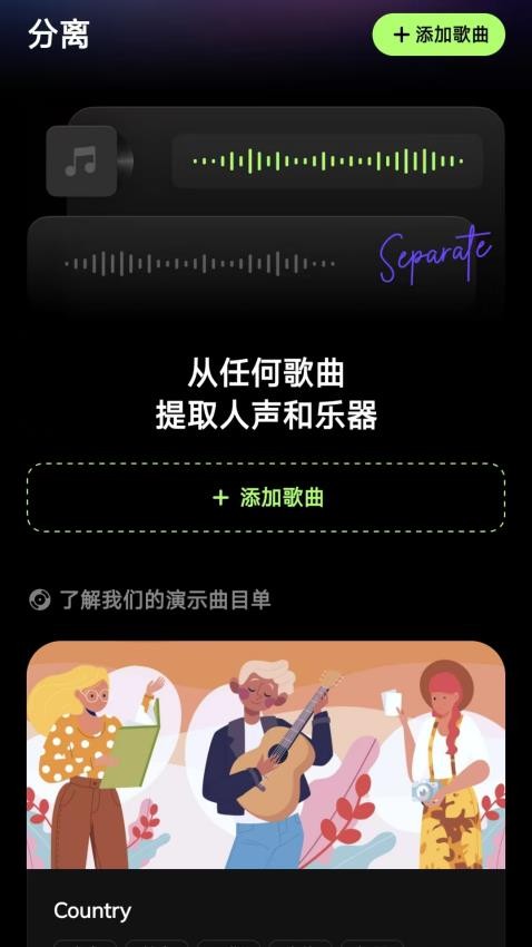 易我人声分离免费版(4)