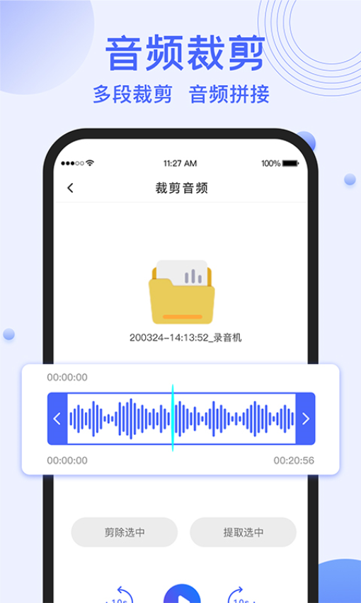 录音转文字提取手机版v1.2.5 4
