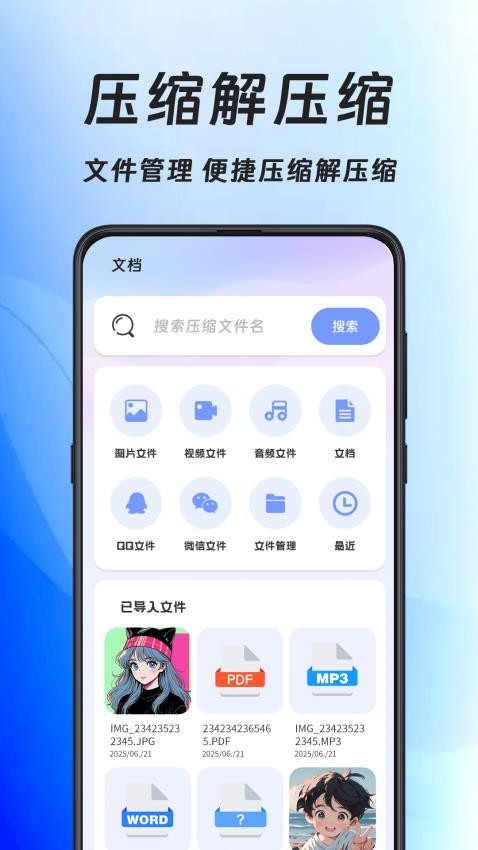 手机压缩王最新版(2)