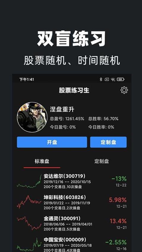 股票练习生手机版v1.2.0 4