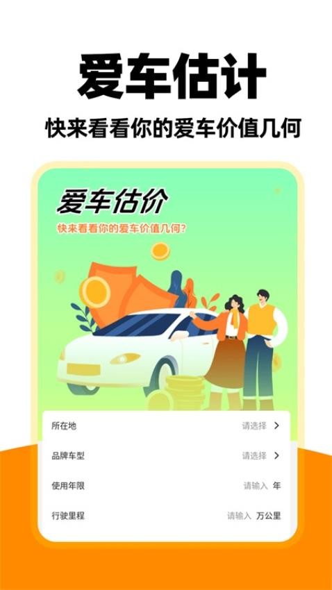 城市顺风车主手机版v1.0.2 3