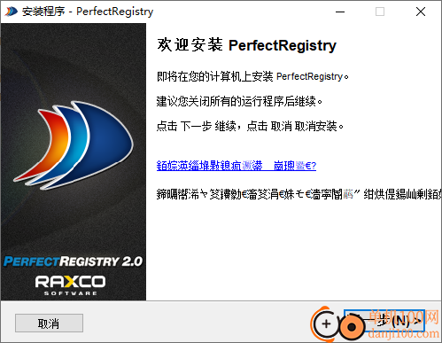PerfectRegistry(注册表优化软件)