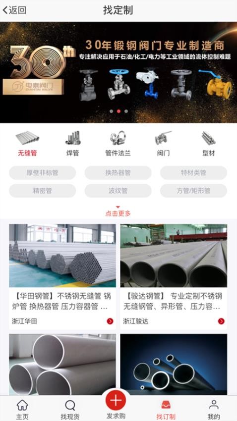 购钢现货网手机版(2)