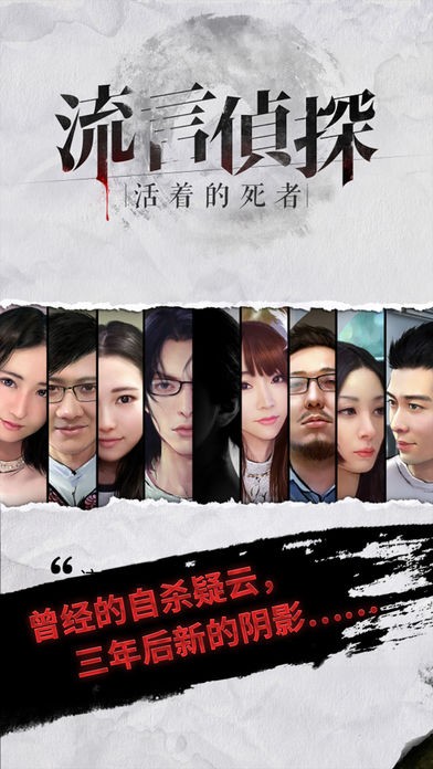 流言侦探游戏v2.5.4 3