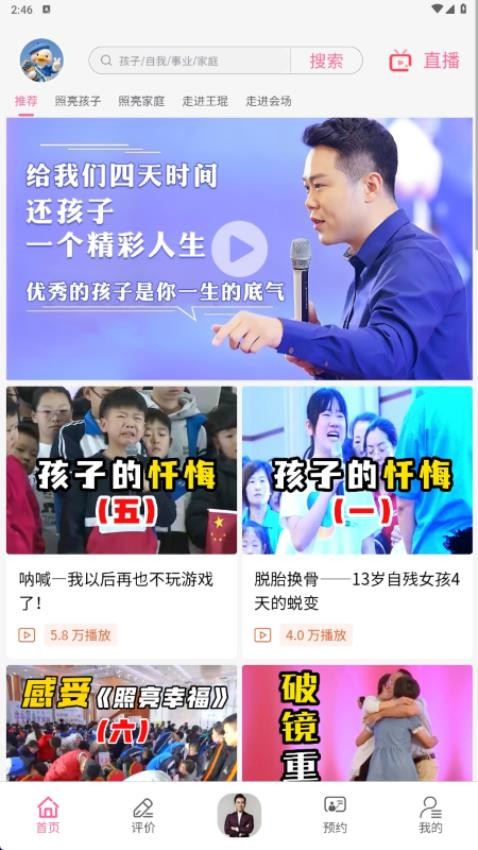 照亮家庭官网版(4)