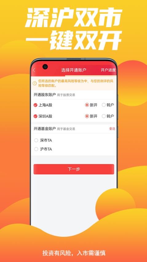 中原证券开户官方版(2)