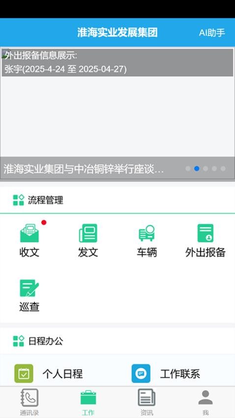 淮海OA官网版(5)