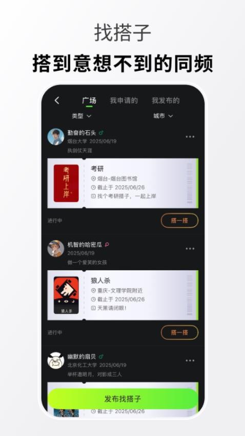 搭搭校园官方版(3)