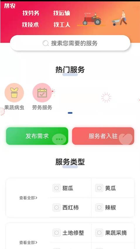 帮农服务平台官方版