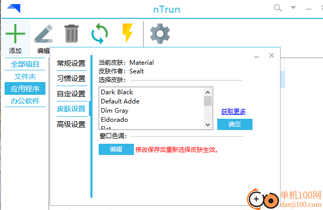 ntrun(快速启动工具)